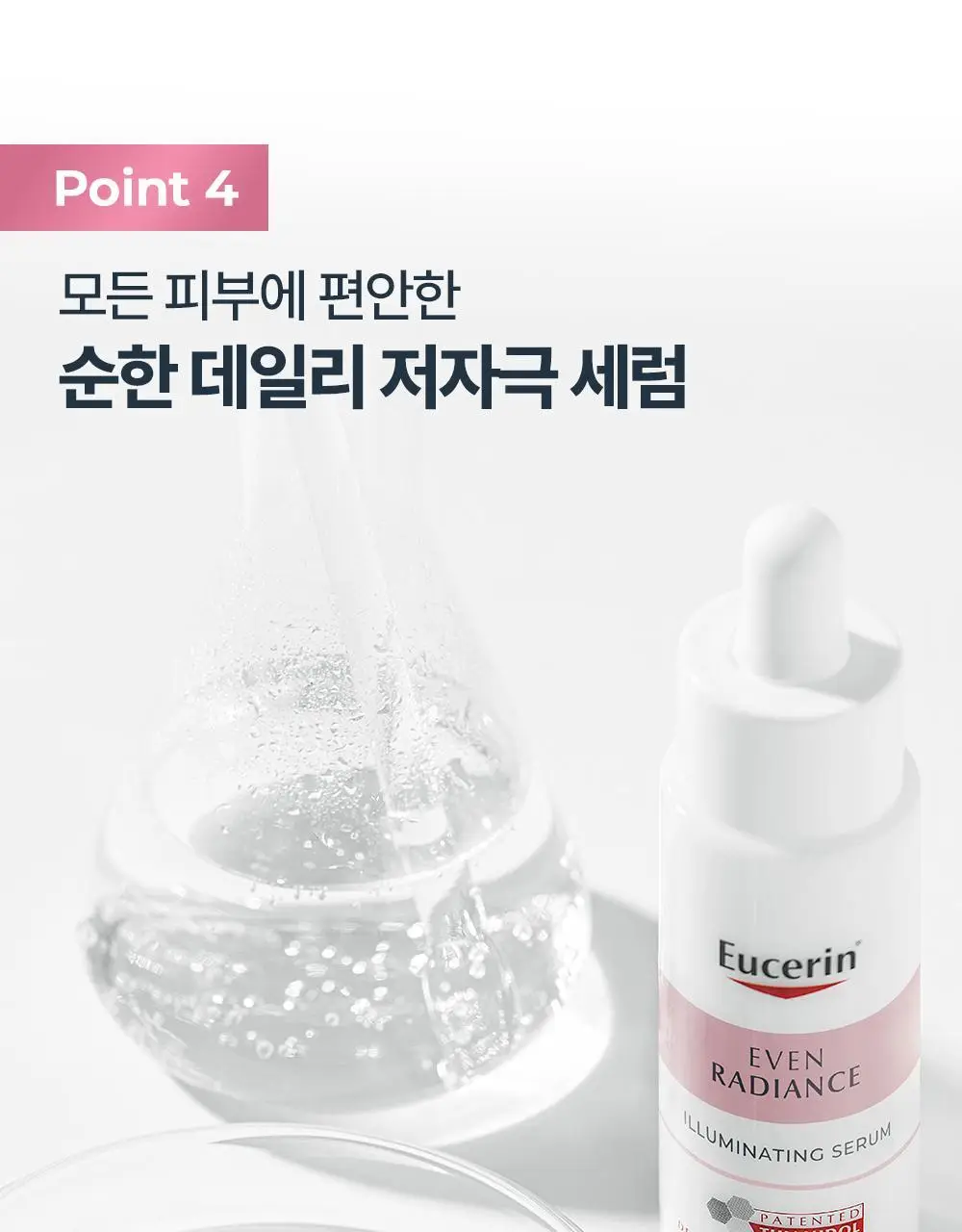 [티아미돌세럼/광채홈케어] 유세린 이븐래디언스 일루미네이팅 세럼 30ml 상세페이지 22